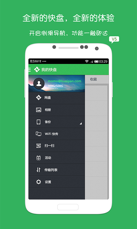金山快盘2