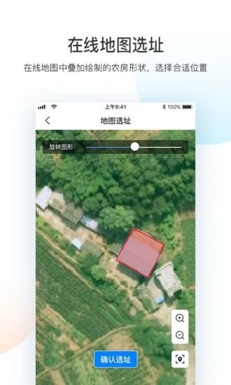 宅基地审批1