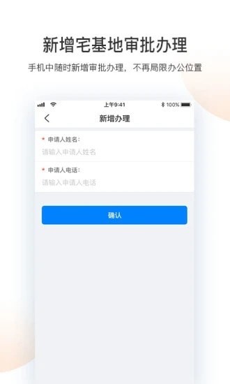 宅基地审批2