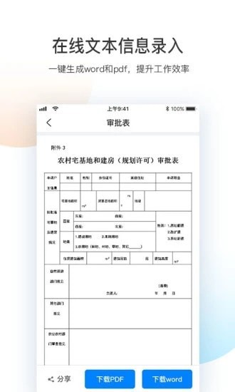 宅基地审批4