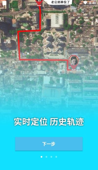 北斗定位寻人app1