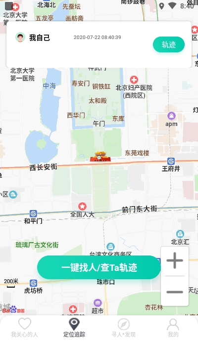 北斗定位寻人app2