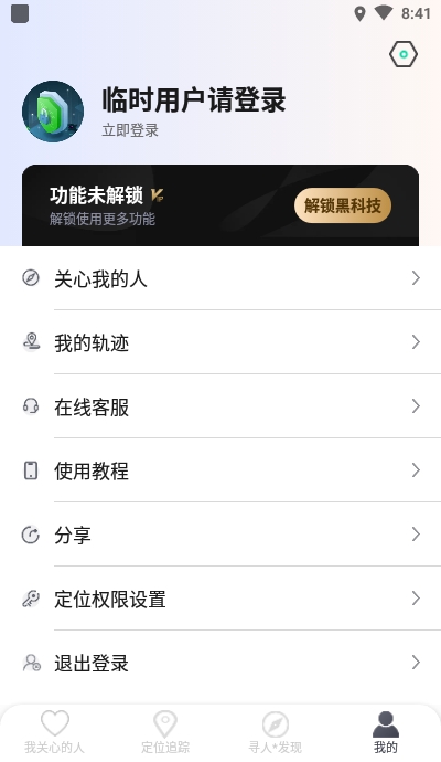 北斗定位寻人app3