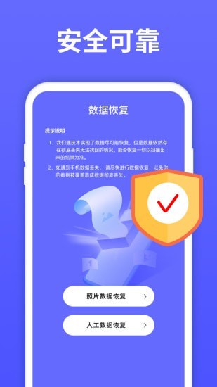 极速数据恢复大师v2.0.0安卓版1