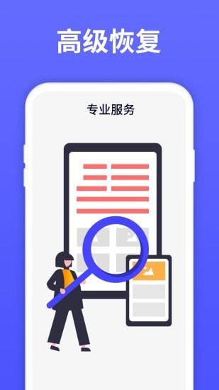 极速数据恢复大师v2.0.0安卓版2