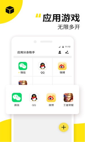 应用多开精灵1