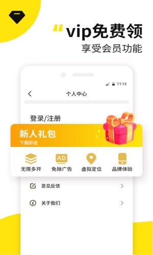 应用多开精灵2