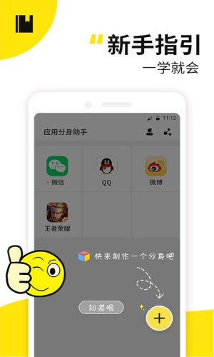 应用多开精灵3