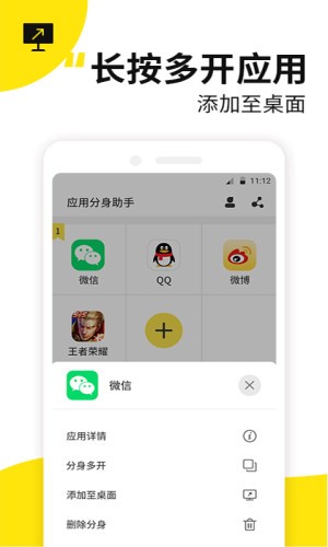 应用多开精灵4