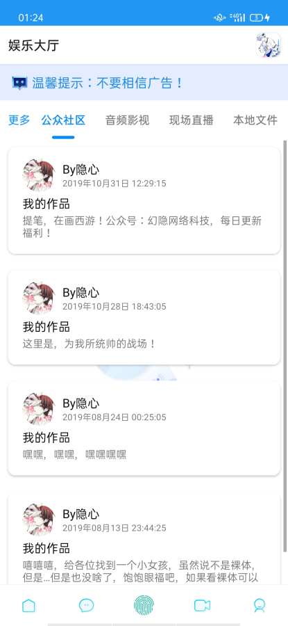 隐box安卓版3