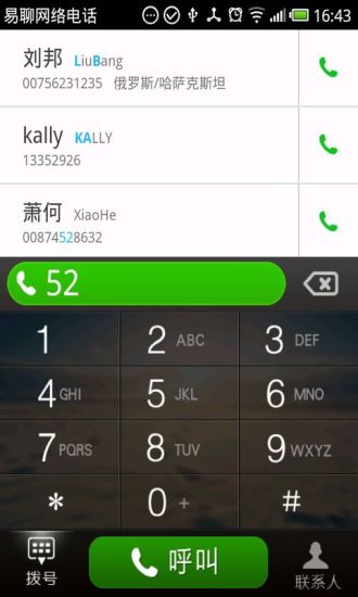 易聊电话1