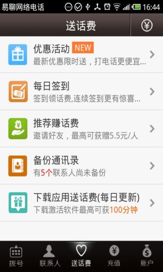 易聊电话3