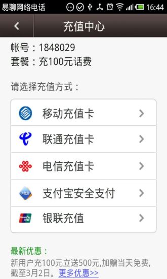 易聊电话4