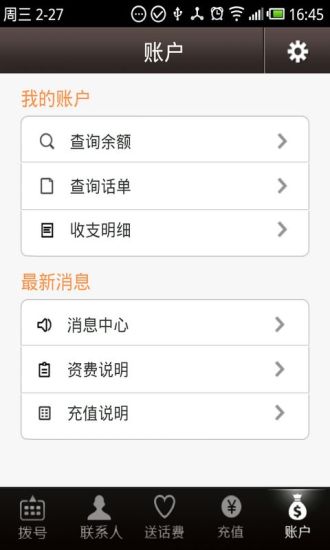易聊电话5