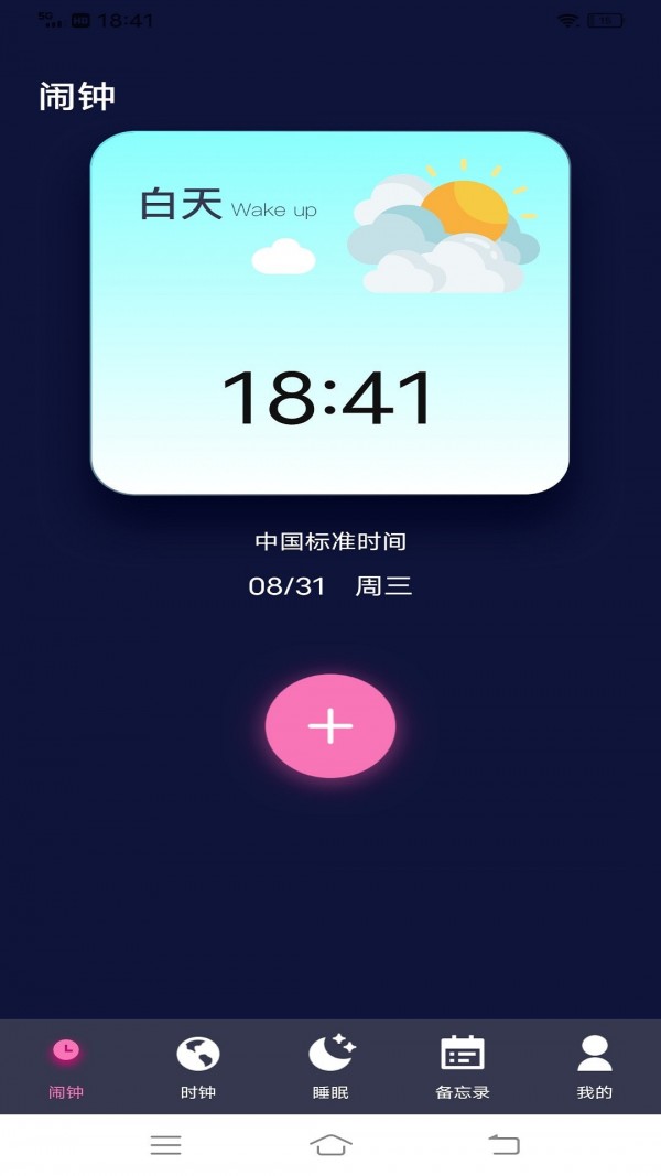 Alarmy闹钟2