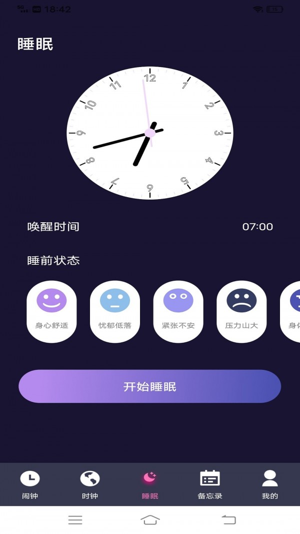 Alarmy闹钟4