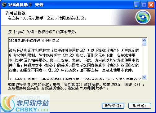 360刷机助手1