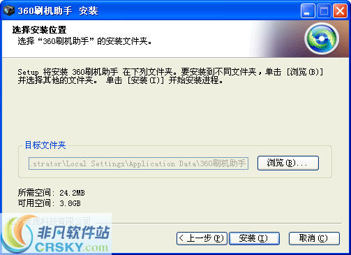 360刷机助手2