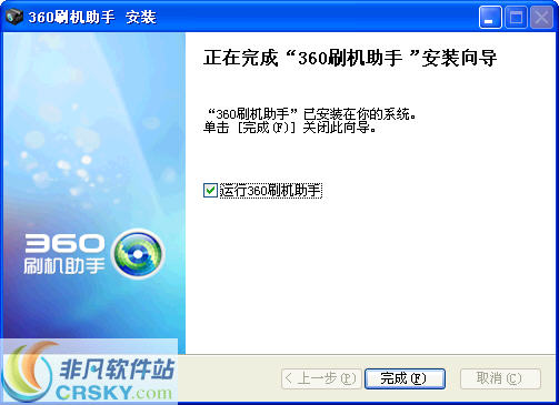 360刷机助手3