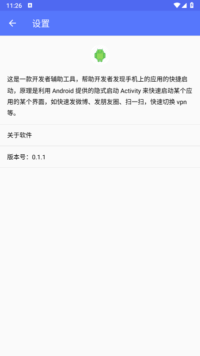 隐式启动APP4