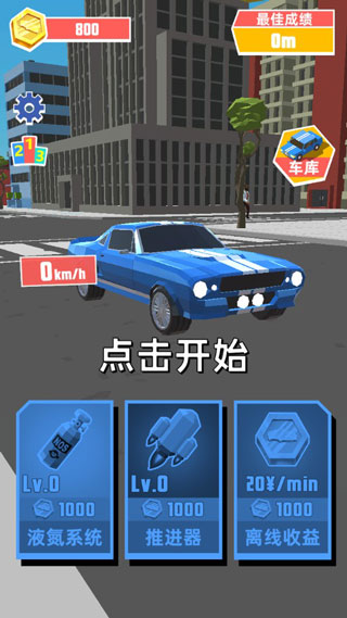极速飞车正式版2