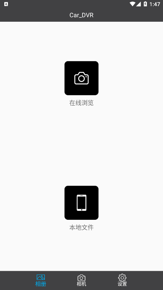 Car_DVR安卓版1