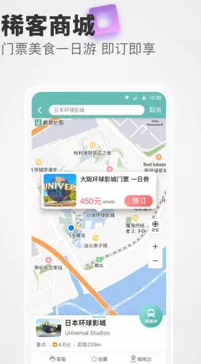 稀客地图安卓版1