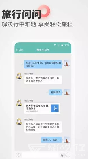 稀客地图安卓版3