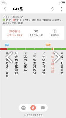 文登公交安卓版v5.2.52