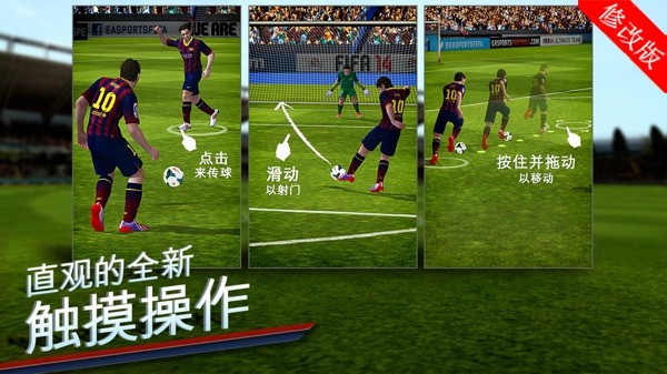 FIFA 14内购4