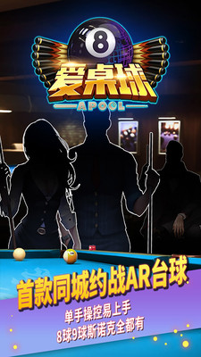 爱桌球2