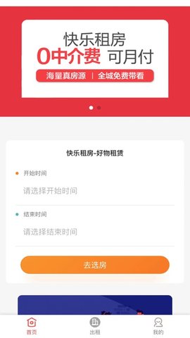好物租赁平台2
