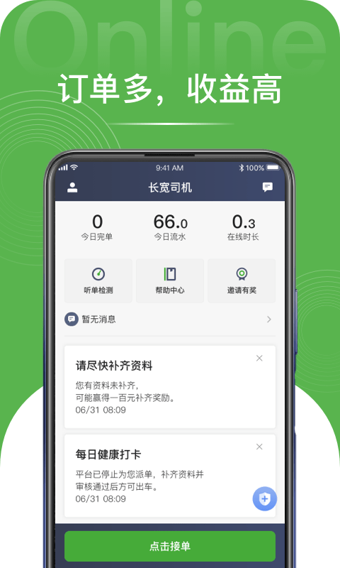长宽司机1