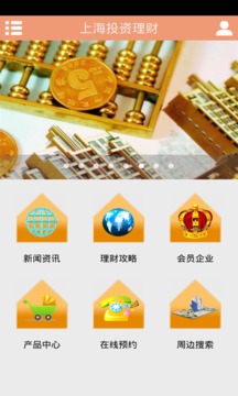 上海投资理财1