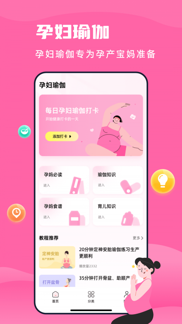 孕妇瑜伽教程1