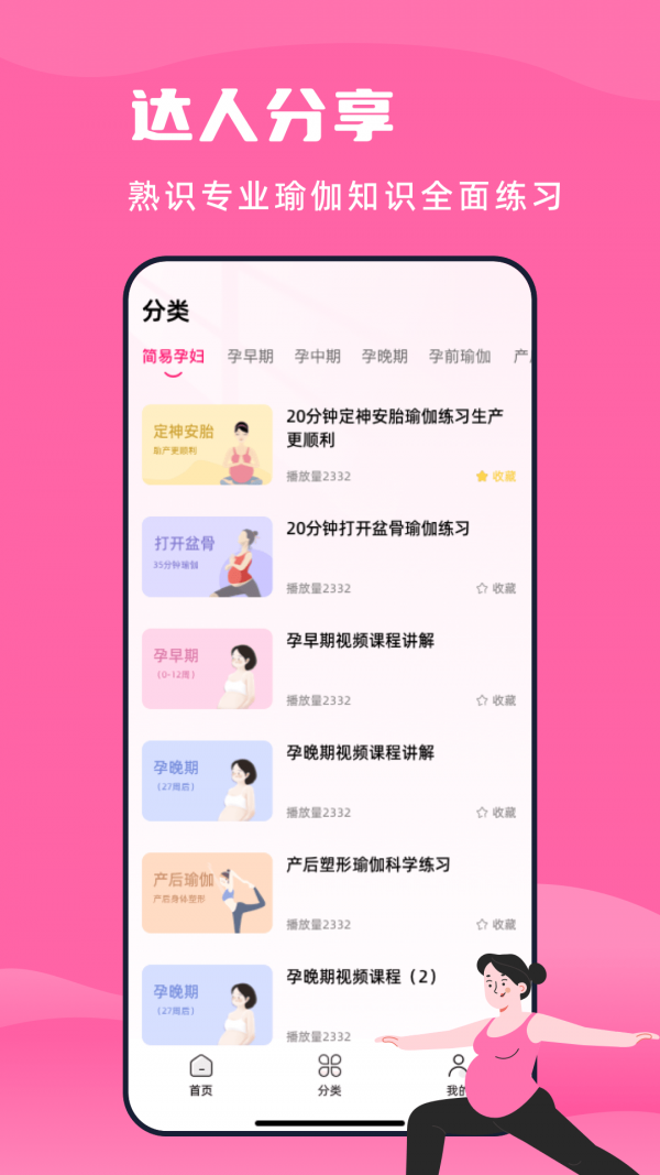 孕妇瑜伽教程2