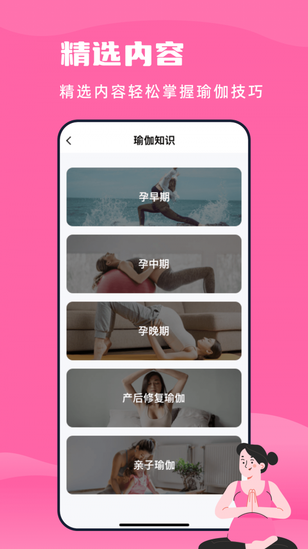 孕妇瑜伽教程4