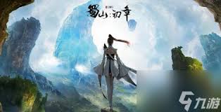 蜀山初章：四象元灵获取全面攻略