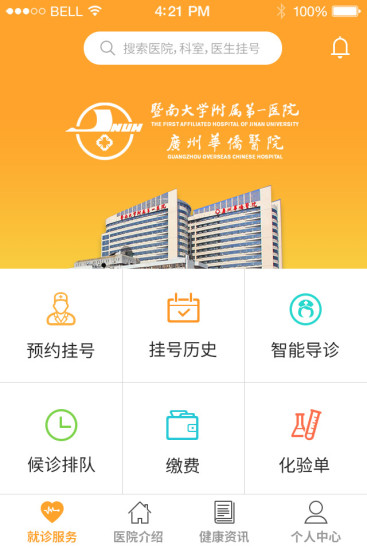 广州华侨医院1