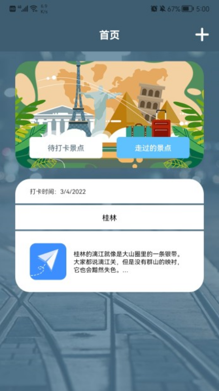 旅游中国记1