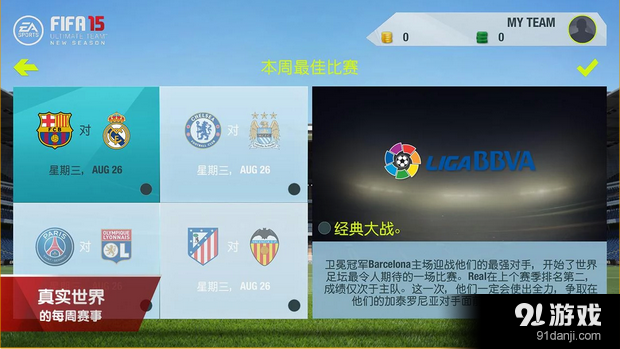 FIFA15:终极队伍2