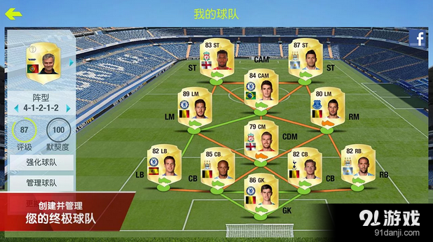 FIFA15:终极队伍3