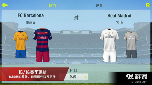 FIFA15:终极队伍4