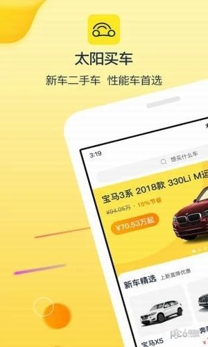 太阳买车5