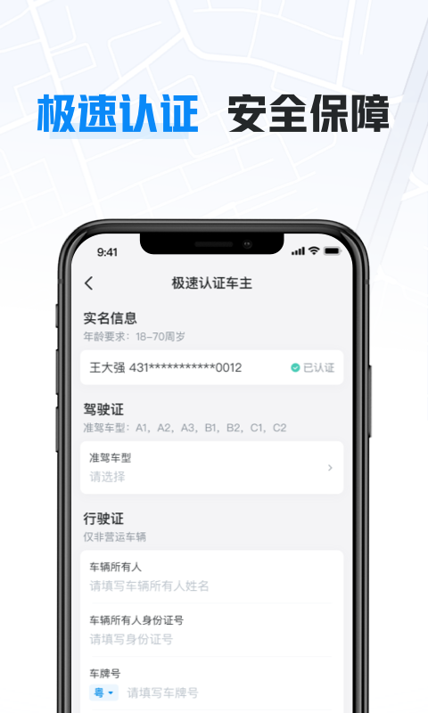 哈啰车主司机端1