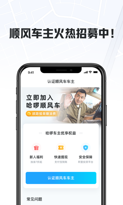 哈啰车主司机端2