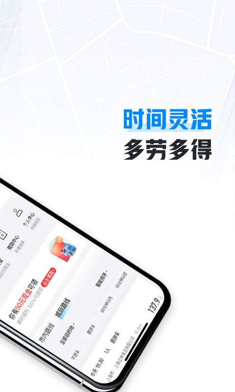 哈啰车主司机端3