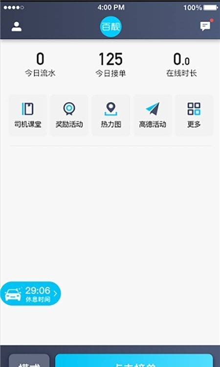 百靓司机1