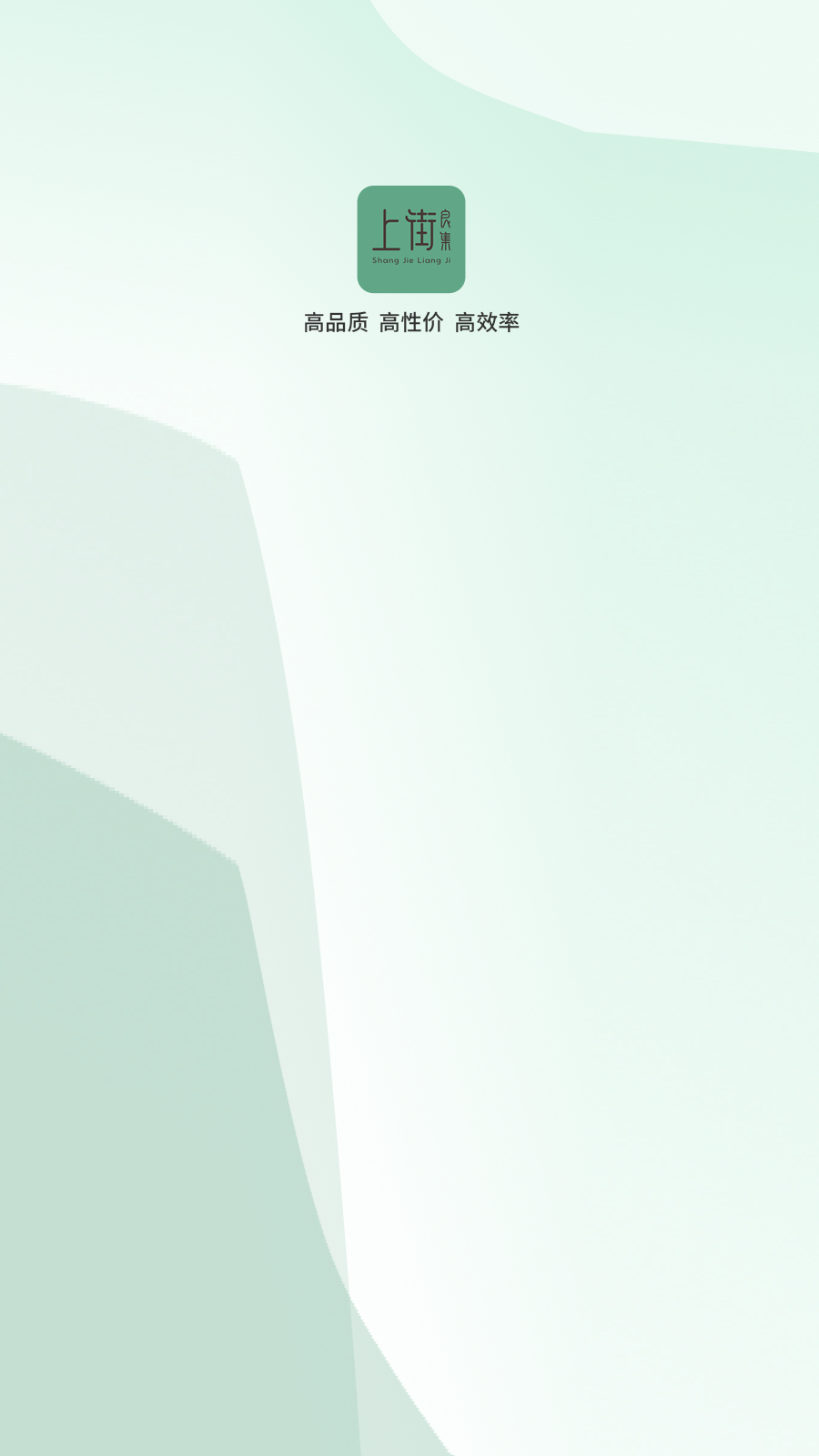 上街良集4