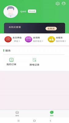 云天换电1